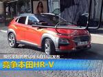  现代全新跨界SUV 6月13日发布 竞争本田HR-V