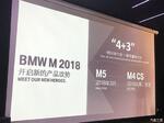  新M5预计3月22日上市 曝宝马M新车计划