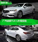  豪华品牌中型车新选择 拍广汽讴歌TLX-L