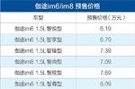  伽途im6/im8将3月28日上市 售6.19-8.09万