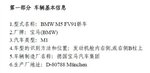  宝马M5/530Li/讴歌ZDX 3款新车现身目录