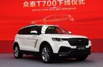  众泰T700有望4月上海车展亮相 或5月上市