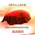  东风本田新一代CR-V或4月19日正式发布