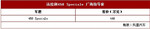  法拉利458 Speciale国内上市 售448万