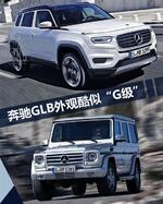  奔驰GLB将国产G级外观风格-竞争宝马X1