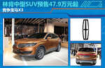  林肯中型SUV预售47.9万元起 竞争宝马X3