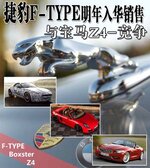 捷豹F-TYPE明年入华销售 与宝马Z4-竞争