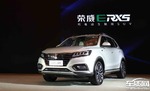  荣威ERX5深圳上市 补贴后售19.88-22.38万元