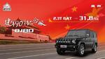  北京BJ80建军90周年纪念版上市 售31.8万元