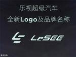  乐视汽车品牌定名LeSee 北京车展亮相
