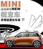  全新MINI正式“发布” 将采用轻量化车身