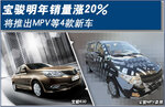  宝骏明年销量涨20% 将推出MPV等4款新车