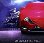  东风本田UR-V将于3月1日发布 冠道兄弟车