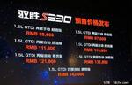  江铃驭胜S330将9月底上市 预售8.88万起