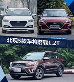  北京现代投产1.2T小排量发动机 新车搭载
