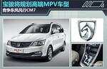  宝骏将规划高端MPV车型 竞争东风风行CM7