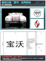  福田注册“豪华”品牌商标 引入轿车项目