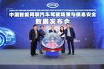  中国汽车技术研究中心发布自动驾驶场景平台