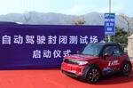  LITE无人驾驶车亮相 北京车展实现正式上路