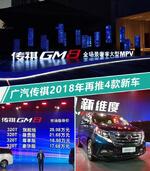  广汽传祺2017销量大增37% 明年推4款新车