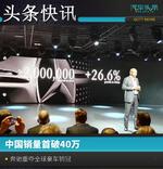  中国销量首破40万 奔驰重夺全球豪车销冠