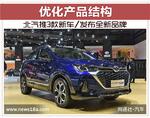  优化产品结构 北汽推3款新车/发布全新品牌