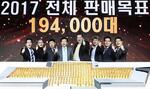  通用韩国公司2017在韩销量目标19.4万辆