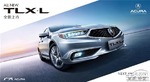  广汽Acura ALL NEW TLX-L 主题巡展即将开启