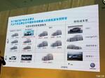 行业展会行业资讯 多达17余款 大众公布在华新能源车计划