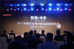 华阳汽车电子新品发布会在上海隆重举行