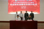  陆军军事交通学院与北汽签署军民合作协议