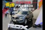  广汽讴歌全新RDX值不值 售价只比X3/Q5L低1万