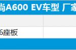  长安欧尚A600 EV上市 售价14.98万元