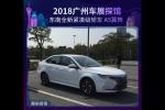  2018广州车展探馆：东南紧凑级轿车 A5翼舞