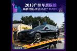  2018广州车展探馆：梅赛德斯-奔驰新款C300