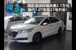  广汽本田凌派换代1.0T车型 将于27号开卖