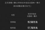  小鹏G3上调补贴后的售价 最高上涨3.4万元