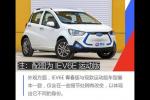  江淮IEV6E青春版将于8月27日上市 配置提升