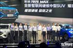  荣威RX5 MAX正式上市 售价11.88-18.98万元