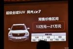  东风风光三款新车将于2019广州车展上市