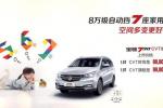  宝骏730 CVT车型正式上市 售8.88-9.98万元
