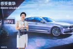  感受豪华 新BMW 5系Li品鉴会在京举行