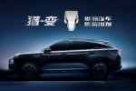  上海车展迎猎变 猎豹汽车发布全新品牌形象