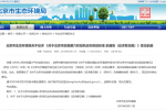  北京拟提前实施国六排放标准
