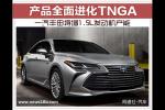  产品全面进化TNGA 一汽丰田增1.5L发动机产能