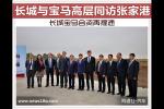  长城与宝马高层同访张家港 合资项目再提速