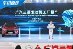 广汽三菱发动机投产 奕歌高性能动力诞生