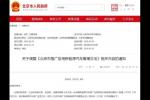  北京取消纯电动汽车市级财政补助
