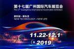  第十七届广州汽车展开幕 全球首发车38台