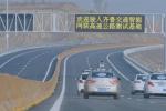  山东智能网联高速公路正式测试运营